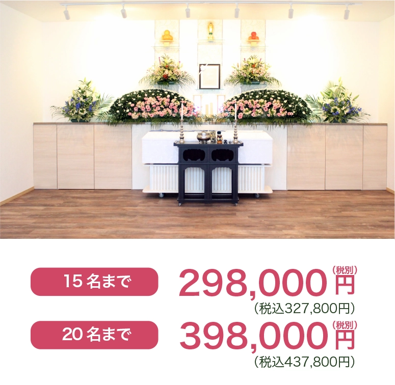 スタンダード家族葬