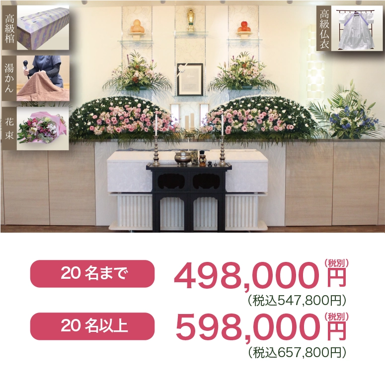 ロイヤル家族葬