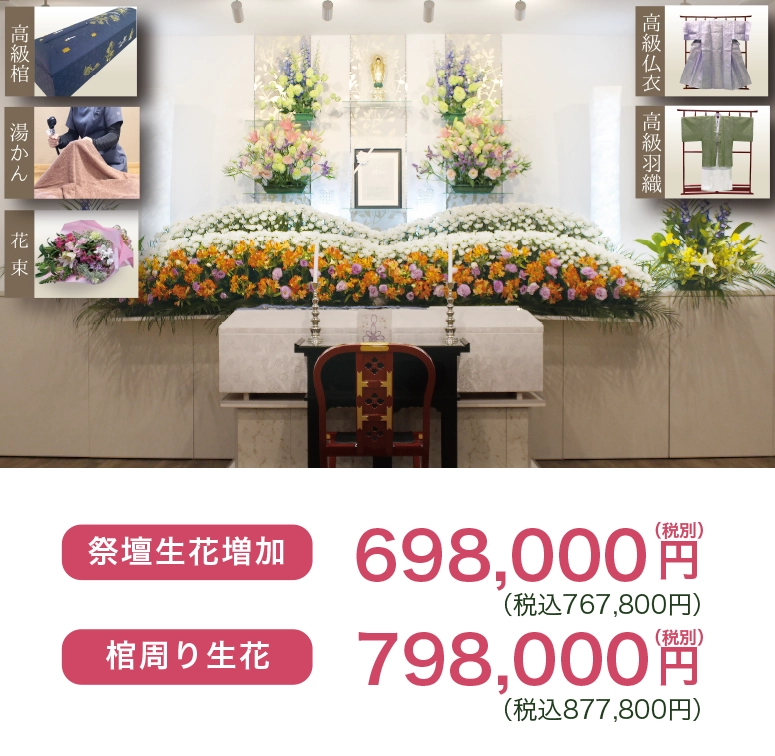 プレミアム家族葬